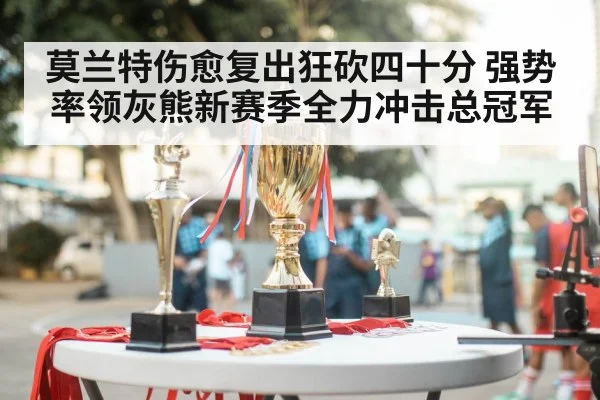 basketball championship trophy