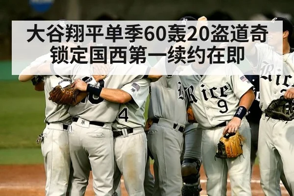baseball team celebration