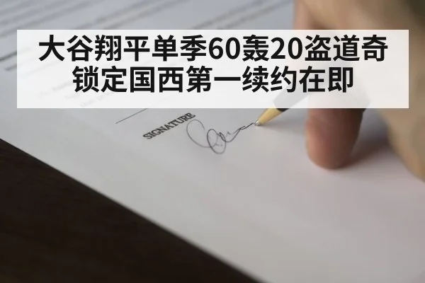 baseball contract signing